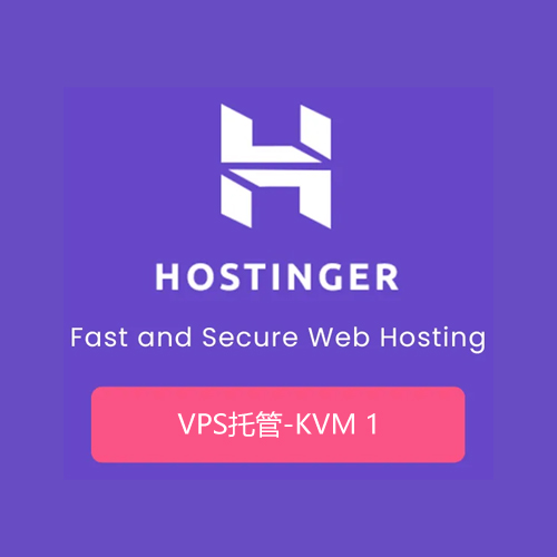 Hostinger-VPS主机-Kvm1