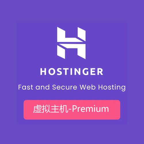 Hostinger-虚拟主机-Premium