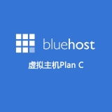 Bluehost-虚拟主机Plan C
