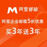 阿里云企业邮箱10用户